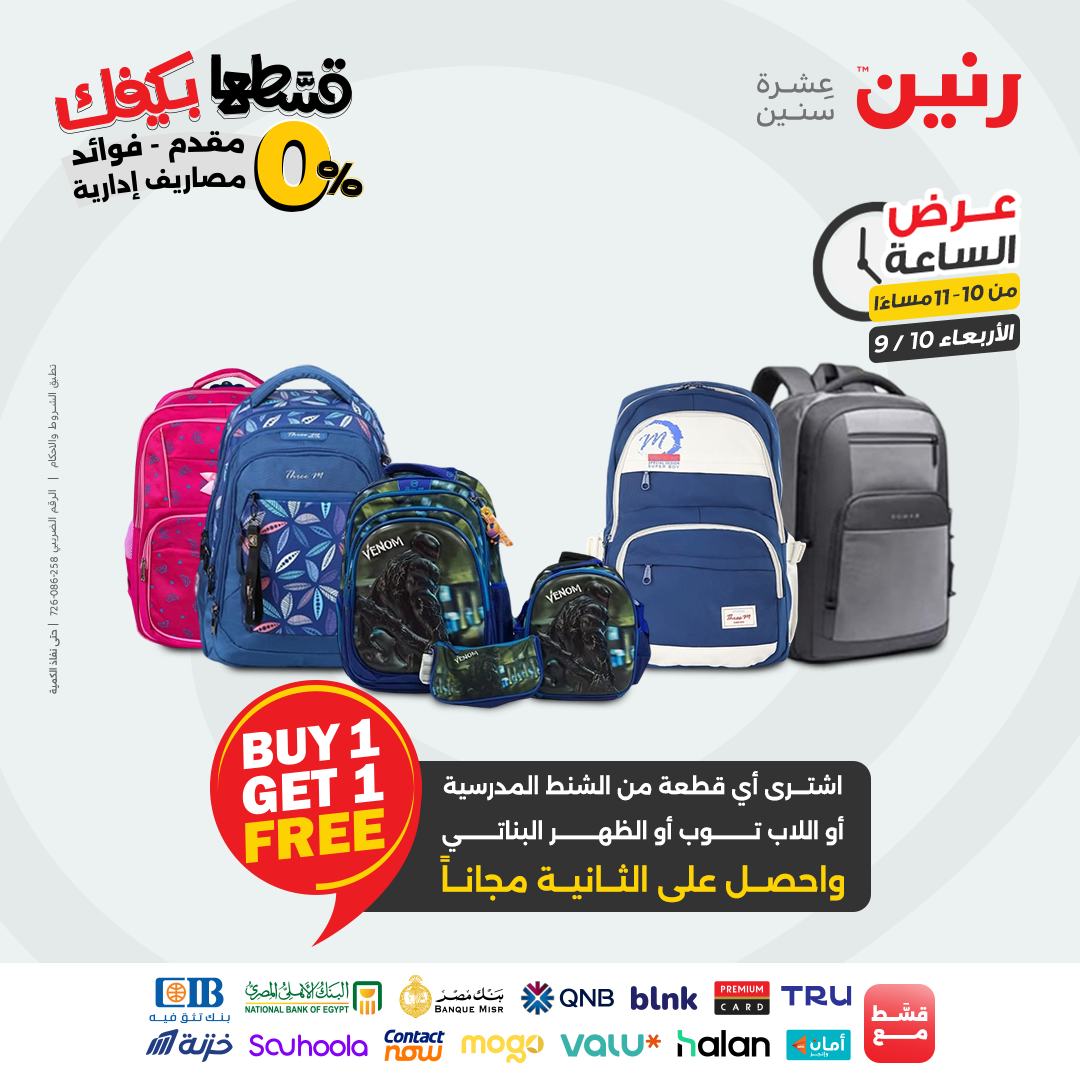 raneen offers from 9sep to 1sep 2025 عروض رنين من 9 سبتمبر حتى 1 سبتمبر 2025 صفحة رقم 82